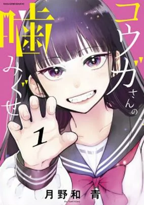Cover of Kouga-san no Kami Guse