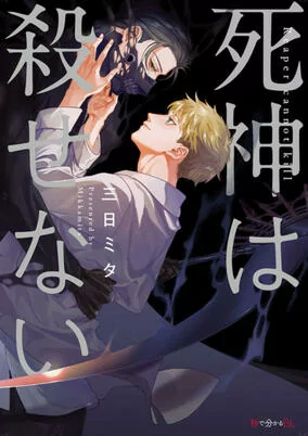 Cover of Shinigami wa Korosenai
