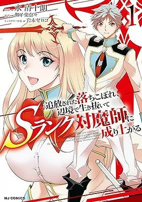 Titelbild von Tsuihou sareta Ochikobore, Henkyou de Ikinuite S-Rank Taimashi ni Nariagaru 