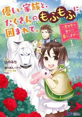 Capa de Yasashii Kazoku to, Takusan no Mofumofu ni Kakomareta.: Isekai de Shiawase ni Kurashimasu