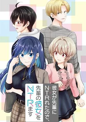 Capa de Kanojo ga Senpai ni NTR-reta node, Senpai no Kanojo wo NTR-masu 