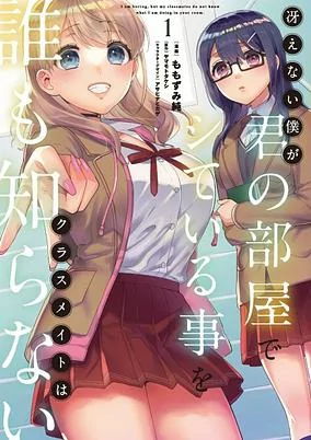 Capa de Saenai Boku ga Kimi no Heya de Shiteiru Koto wo Classmate wa Daremo Shiranai 