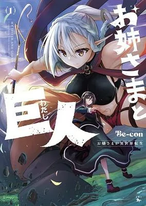 Titelbild von Oneesama to Watashi: Ojousama ga Isekai Tensei