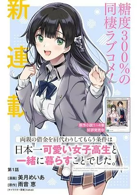 Capa de Ryoushin no Shakkin wo Katagawari shite Morau Jouken wa Nihonichi Kawaii Joshikousei to Issho ni Kurasu Koto deshita. 
