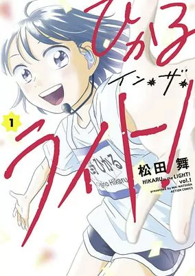 Cover of Hikaru in the Light!