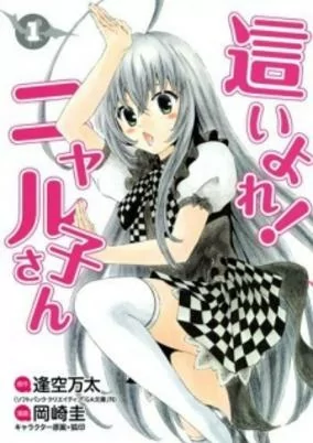 Titelbild von Haiyore! Nyaruko-san 