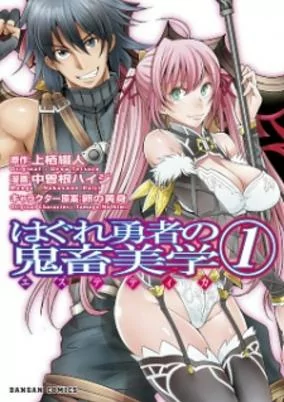 Capa de Hagure Yuusha no Aesthetica 