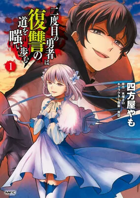 Titelbild von Nidome no Yuusha wa Fukushuu no Michi wo Warai Ayumu 