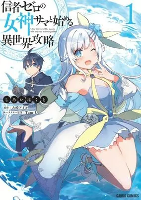Titelbild von Shinja Zero no Megami-sama to Hajimeru Isekai Kouryaku