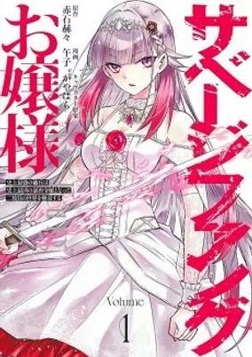 Capa de Savage Fang Ojousama: Shijou Saikyou no Youhei wa Shijou Saikyou no Bougyaku Reijou to Natte Nidome no Sekai wo Musou suru