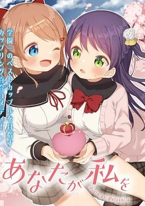 Cover of Anata ga Watashi wo Terasu kara.