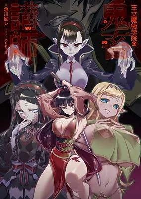 Titelbild von Ouritsu Majutsu Gakuin no Kichiku Koushi