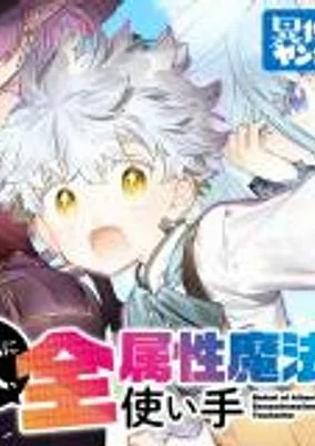 Capa de Sekai ni Hitori, Zenzokusei Mahou no Tsukaite
