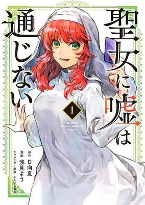 Titelbild von Seijo ni Uso wa Tsuujinai