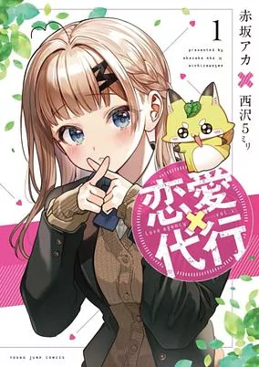 Capa de Renai Daikou