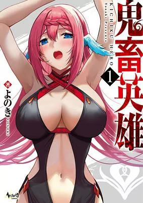 Capa de Kichiku Eiyuu