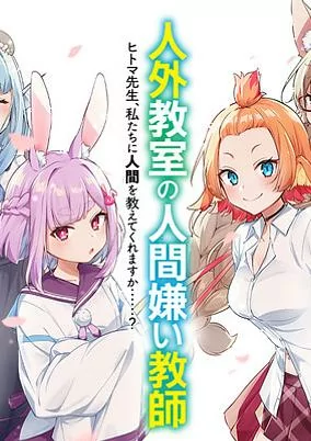 Capa de Jingai Kyoushitsu no Ningengirai Kyoushi