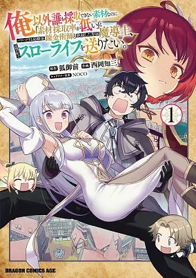 Capa de Ore Igai Daremo Saishu Dekinai Sozai nanoni "Sozai Saishuritsu ga Hikui" to Power Harassment suru Osananajimi Renkinjutsushi to Zetsuen shita Senzoku Madoushi, Henkyou no Machi de Slow Life wo Okuritai.