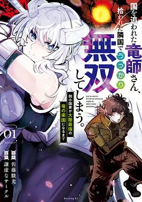 Cover of Kuni wo Owareta Ryuushi-san, Hirowareta Ringoku de Ukkari Musou Shiteshimau. Jakushou Kokka ga Tairiku Saikyou no Ryuu no Rakuen ni Naru made