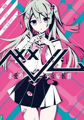 Titelbild von Venom: Kyuuaisei Shoujo Shoukougun