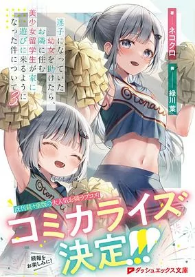 Titelbild von Maigo ni Natteita Youjo wo Tasuketara, Otonari ni Sumu Bishoujo Ryuugakusei ga Ie ni Asobi ni Kuru you ni Natta Ken ni Tsuite