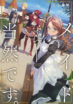 Capa de Maid nara Touzen desu. Bannou Maid, Nureginu Kabutte Tabi ni Deru