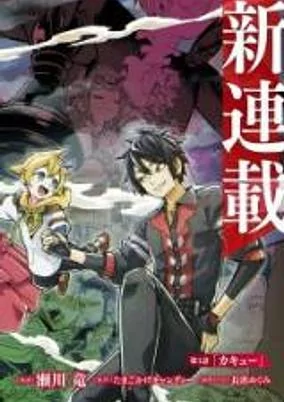 Titelbild von Tensei Akuma no Saikyou Yuusha Ikusei Keikaku