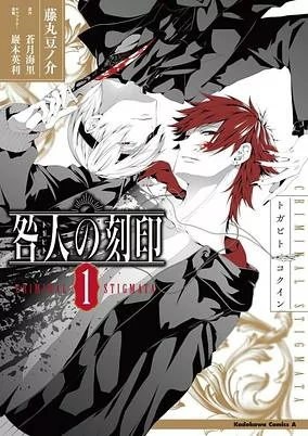 Capa de Togabito no Kokuin