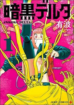 Titelbild von Ankoku Delta