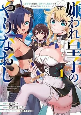 Capa de Kiraware Ouji no Yarinaoshi: Henkyou de "Yami Mahou" wo Kiwamete, Saikyou no Kenzoku to Risou no Oukoku wo Tsukurimasu