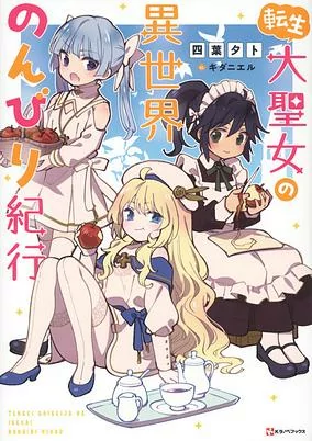 Cover of Tensei Daiseijo no Isekai Nonbiri Kikou