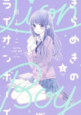 Capa de Kirameki no Lion Boy