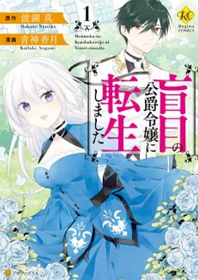 Titelbild von Moumoku no Koushaku Reijou ni Tensei shimashita