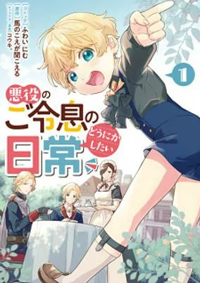 Capa de Akuyaku no Goreisoku no Dounika Shitai Nichijou