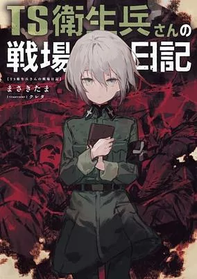 Cover of TS Eiseihei-san no Senjou Nikki