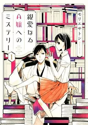 Capa de Shinainaru A-jou e no Mystery