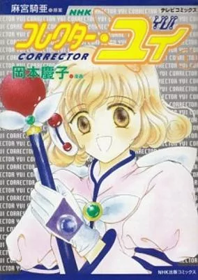 Titelbild von Corrector Yui
