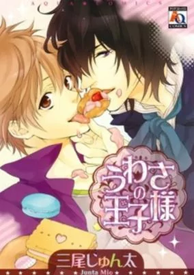 Capa de Uwasa no Ouji-sama