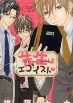 Capa de Sensei no Koibito