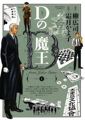 Cover of D no Maou