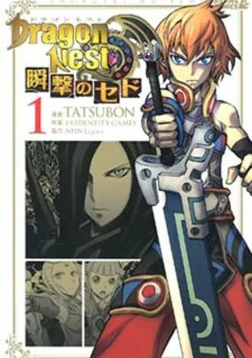 Cover of Dragon Nest: Shungeki no Sedo