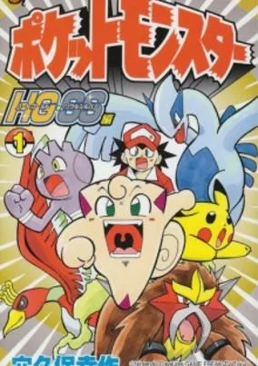 Cover of Pokémon HGSS