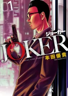 Cover of Joker