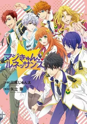 Capa de Magic-kyun! Renaissance