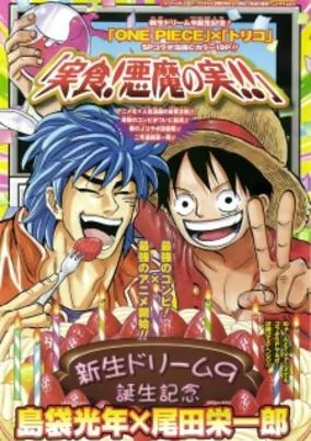 Titelbild von One Piece x Toriko