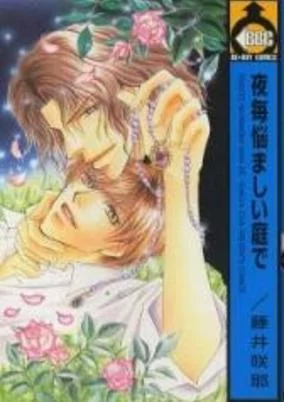 Cover of Yogoto Nayamashii Niwa de