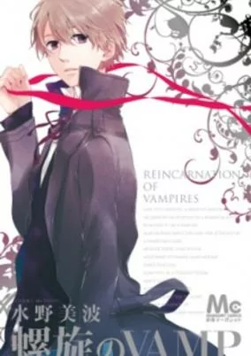 Cover of Rasen no Vamp