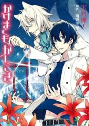 Capa de Kakemakumo, Kashikoki