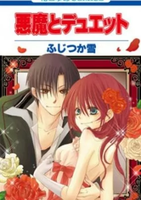 Cover of Akuma to Duet