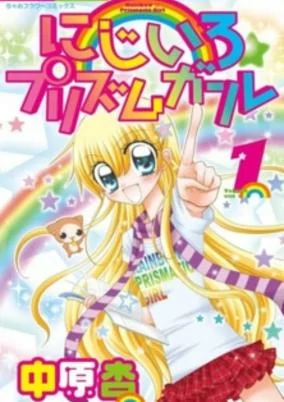 Cover of Nijiiro☆Prism Girl